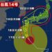 Chegada de super tufão deixa Japão em alerta de 